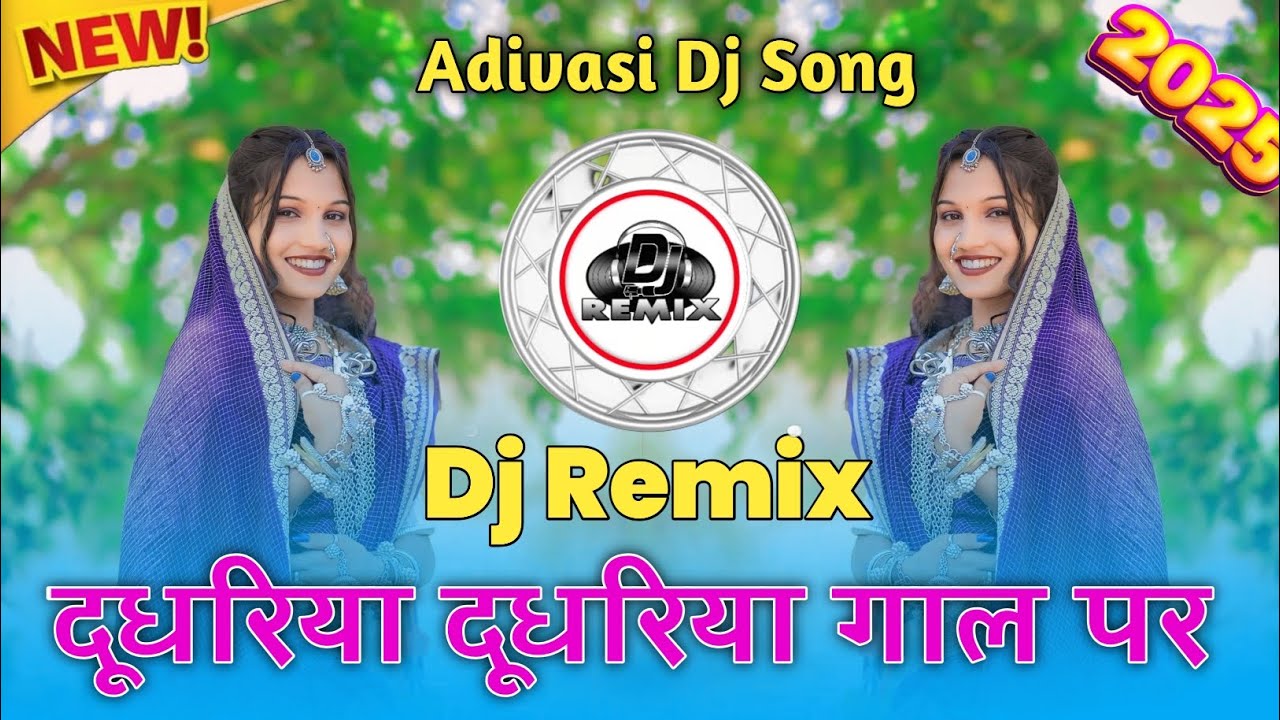 🔥दुधरिया दुधरिया  गाल पर | Adivasi Dj Song | Dhudriya Dhudriya Gaal par | Aadiwasi Timli Song 