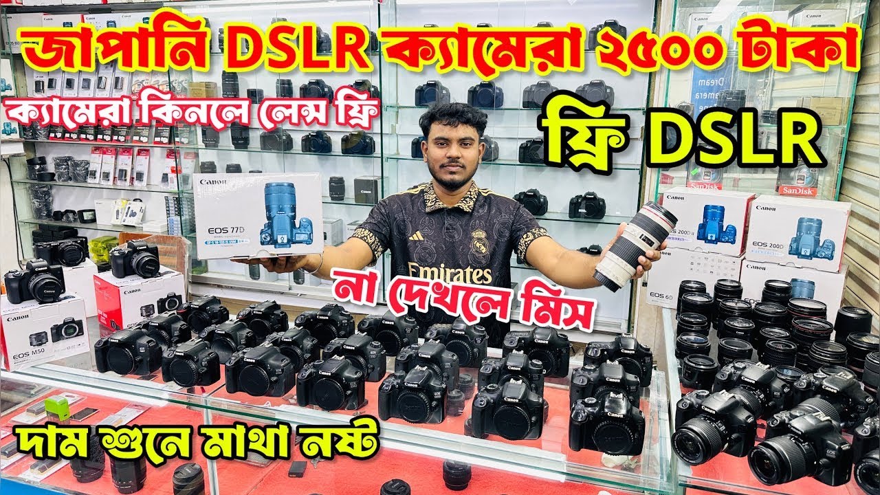 DSLR Camera price in bangladesh || Used DSLR Camera price in Bangladesh || Second hand DSLR camera