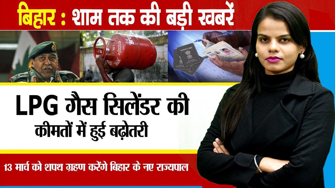Today Bihar Evening news of 7th march 2026.