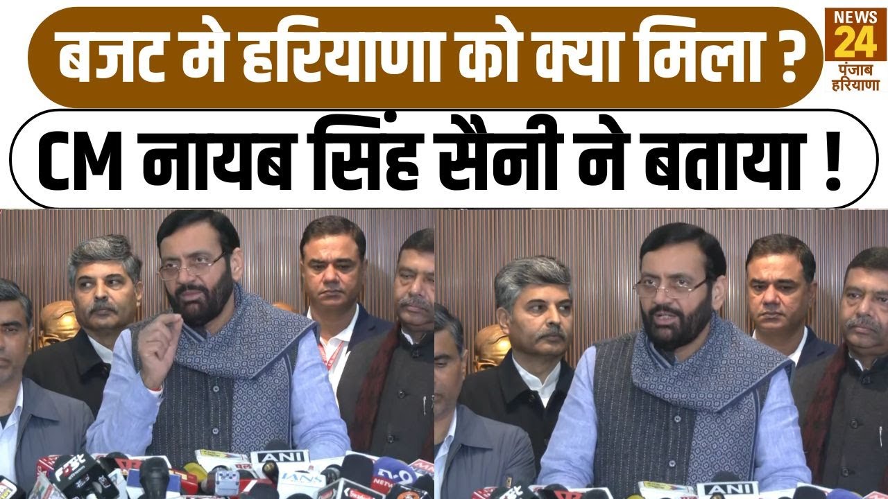 बजट मे Haryana को क्या मिला ? CM Nayab Singh Saini ने बताया ! |Budget2026 |