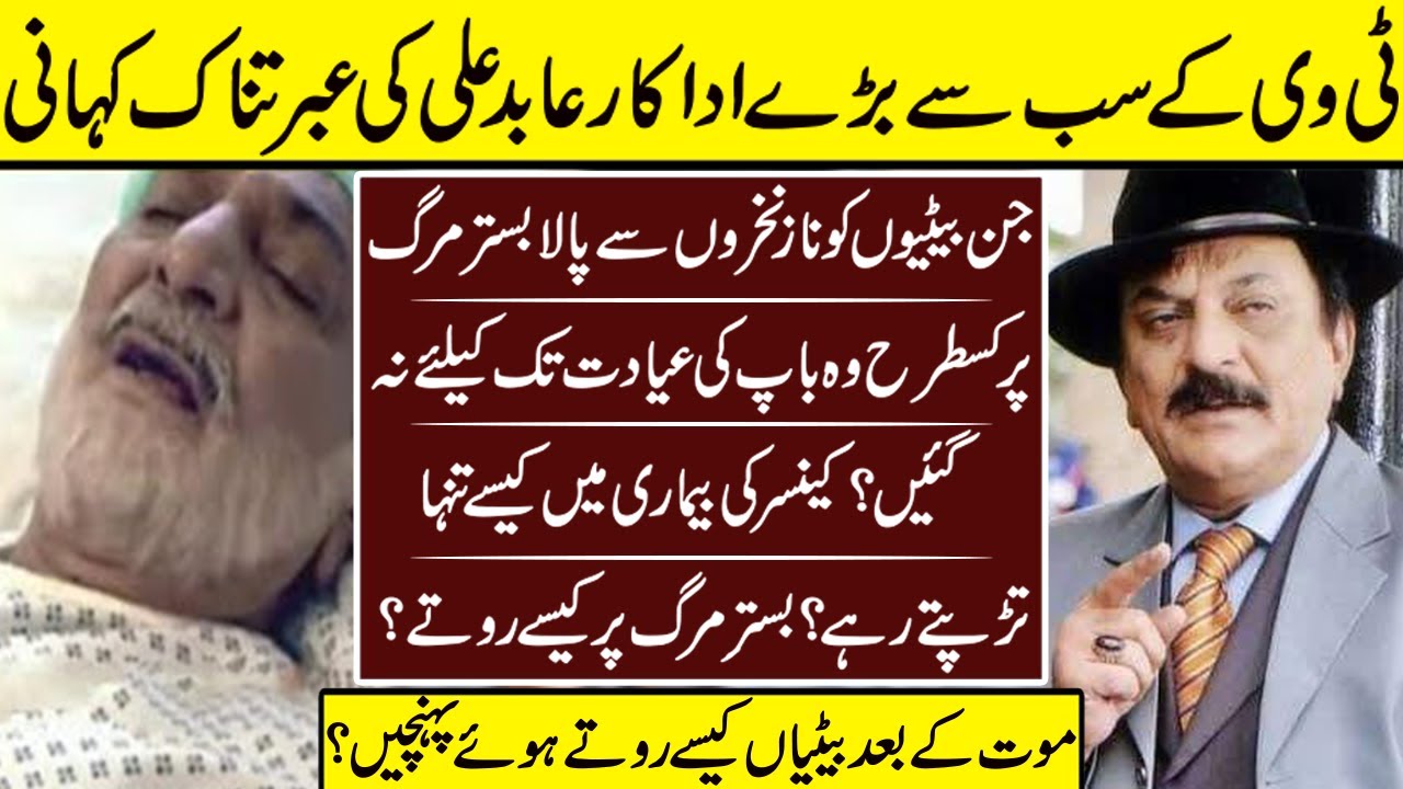 Abid Ali The Legend Actor Untold Story Of Life | Abid Ali | Actor | Lifestory |