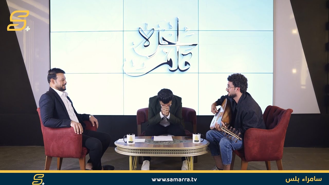 لأول مرة مساجلة شعرية بين الشاعر كامل النوفلي والعازف رسول حافظ من خلال برنامج جرة قلم