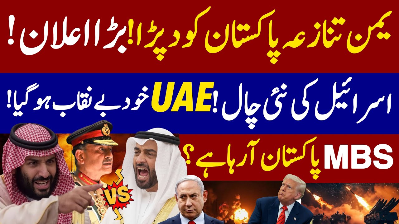 Saudi vs UAE Tensions Explained | Israel–UAE Joint Great Game | Gulf Politics Uncovered
