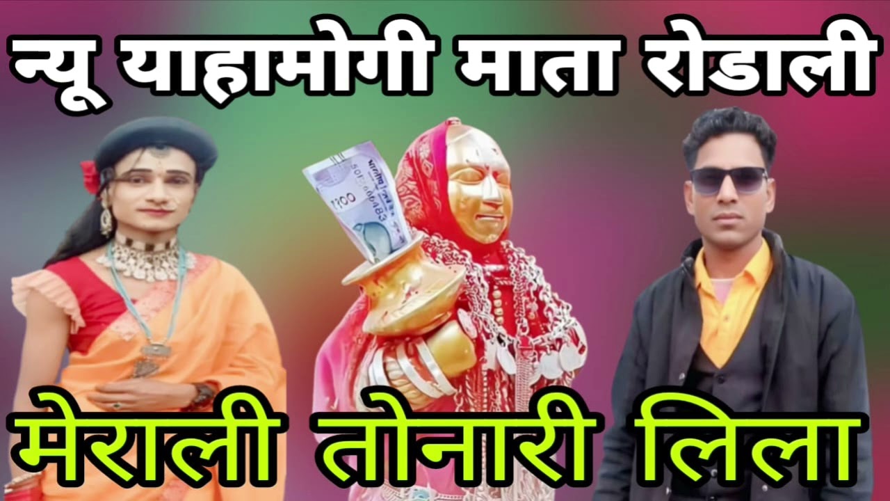 मेराली याहा जातरो