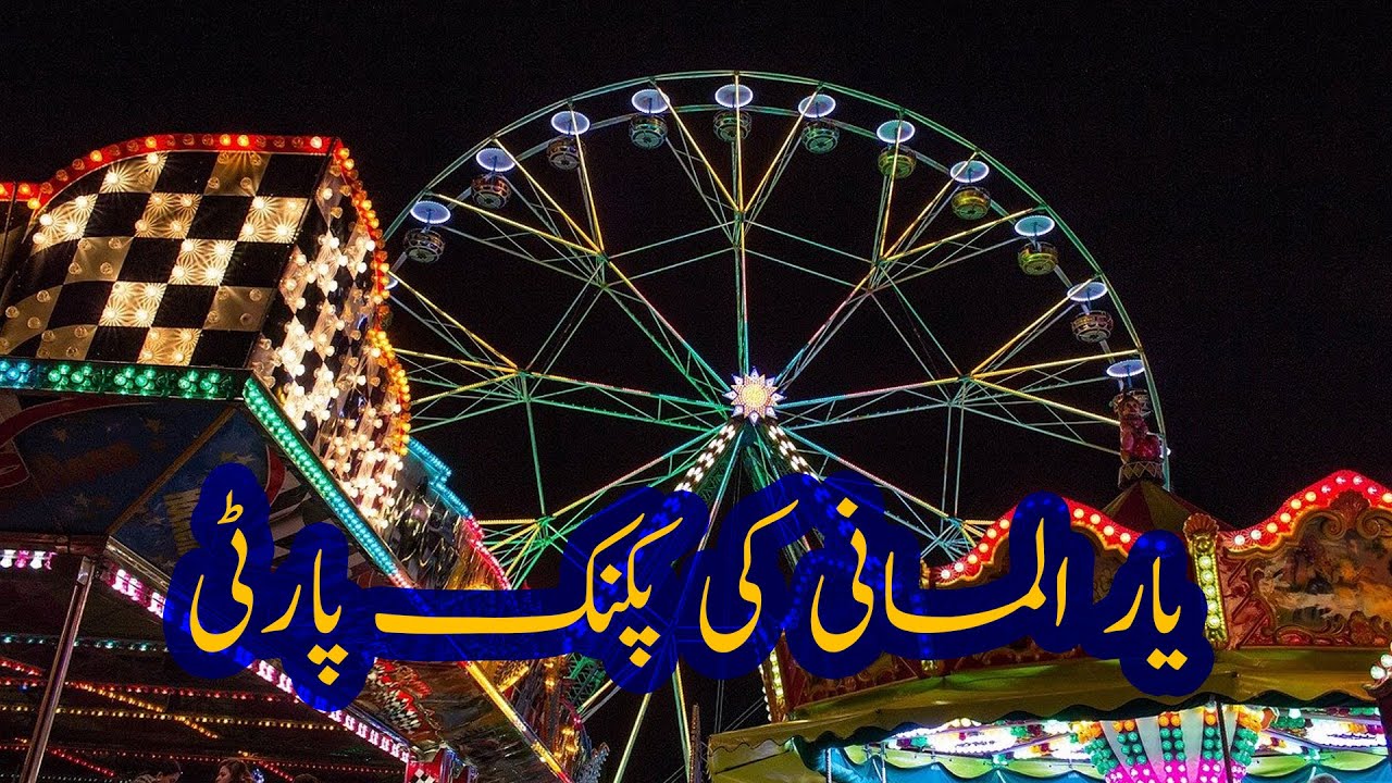 Picnic Party by Yaar Almani | دریائے چناب کی سیر | Chenab Kinara Park | 1144 Lion Group Picnic Party