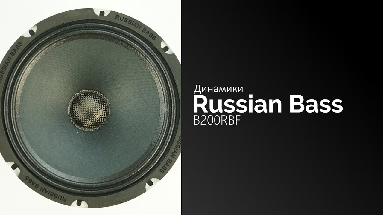Распаковка динамиков Russian Bass B200RBF