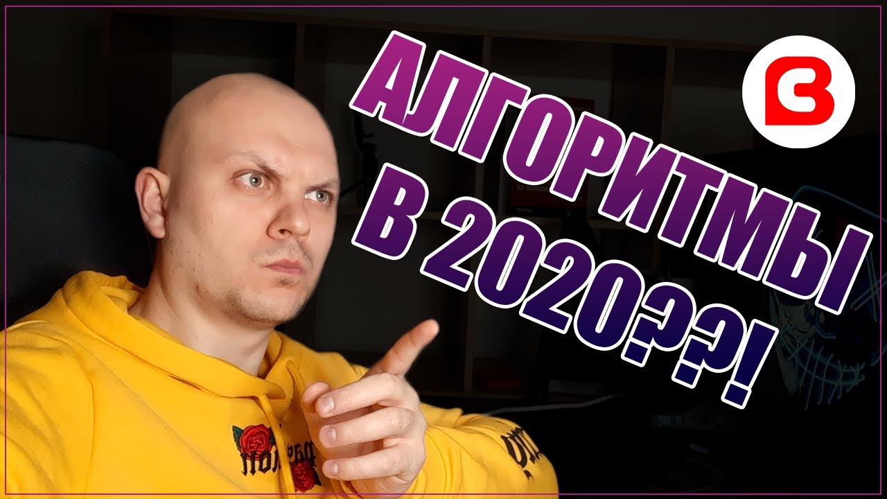 ЗАЧЕМ учить АЛГОРИТМЫ СОРТИРОВКИ в 2020 году? TOP 10 САМЫХ ВАЖНЫХ СОРТИРОВОК за 20 минут