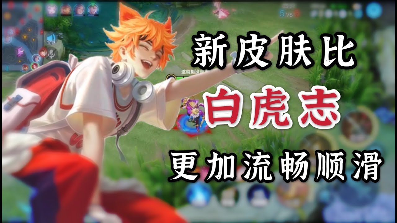 王者荣耀晚风风：玄策手感最好的皮肤，比白虎志丝滑，感官流畅度在团战中非常关键