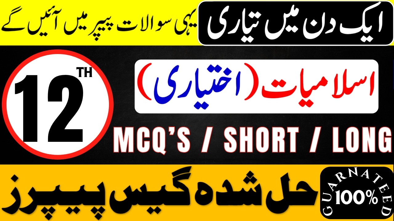 2nd Year Islamic Study Elective Guess Paper 2026 | 12th Class Islamiat Ikhtiyari Important Questions