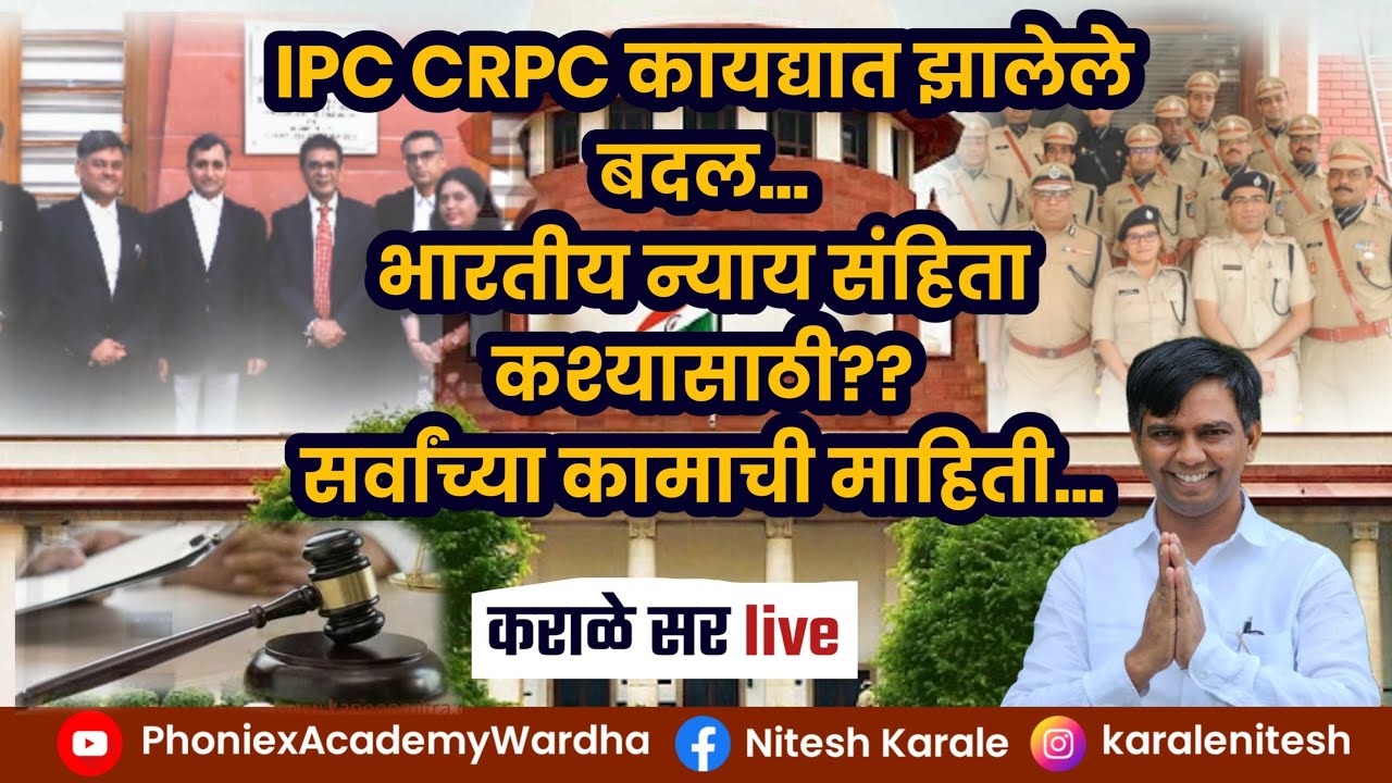IPC CrPC कायद्यात झालेले बदल...भारतीय न्याय संहिता कश्यासाठी? | #niteshkarale #karalesir