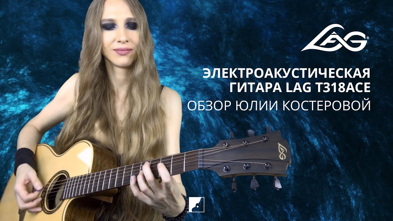 Обзор электроакустической гитары LAG T318ACE