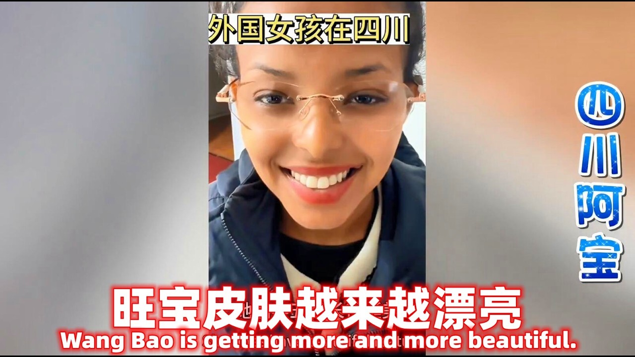旺宝很喜欢中国，吃胖了10斤！要和阿宝睡一起！#相亲#娶老婆#阿宝#芝芝#龙七家园#大壮#小白#玉米妹#埃塞俄比亚