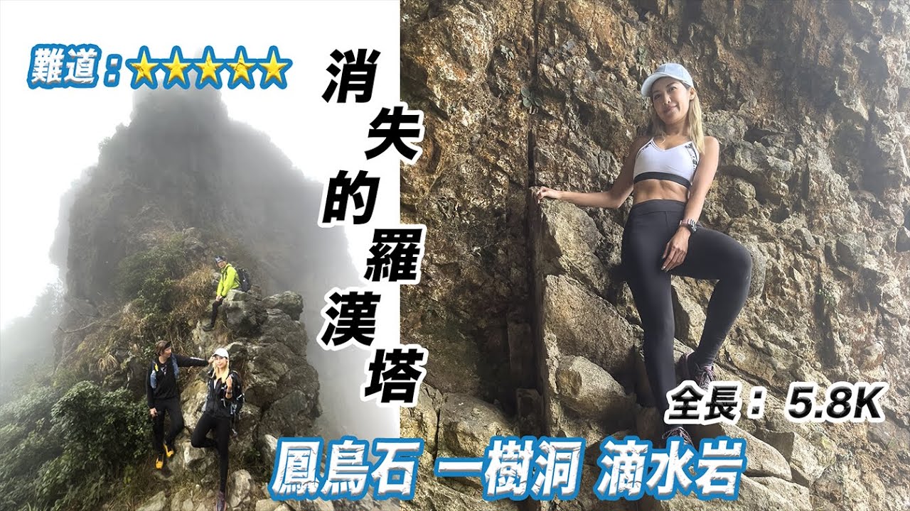 @Rubys426 [資深路線］敵唔過天氣好無奈🥲｜消失的羅漢塔｜辛苦路線之一| I believe I can hike Ep20 | 不要哭我一定會回來😭