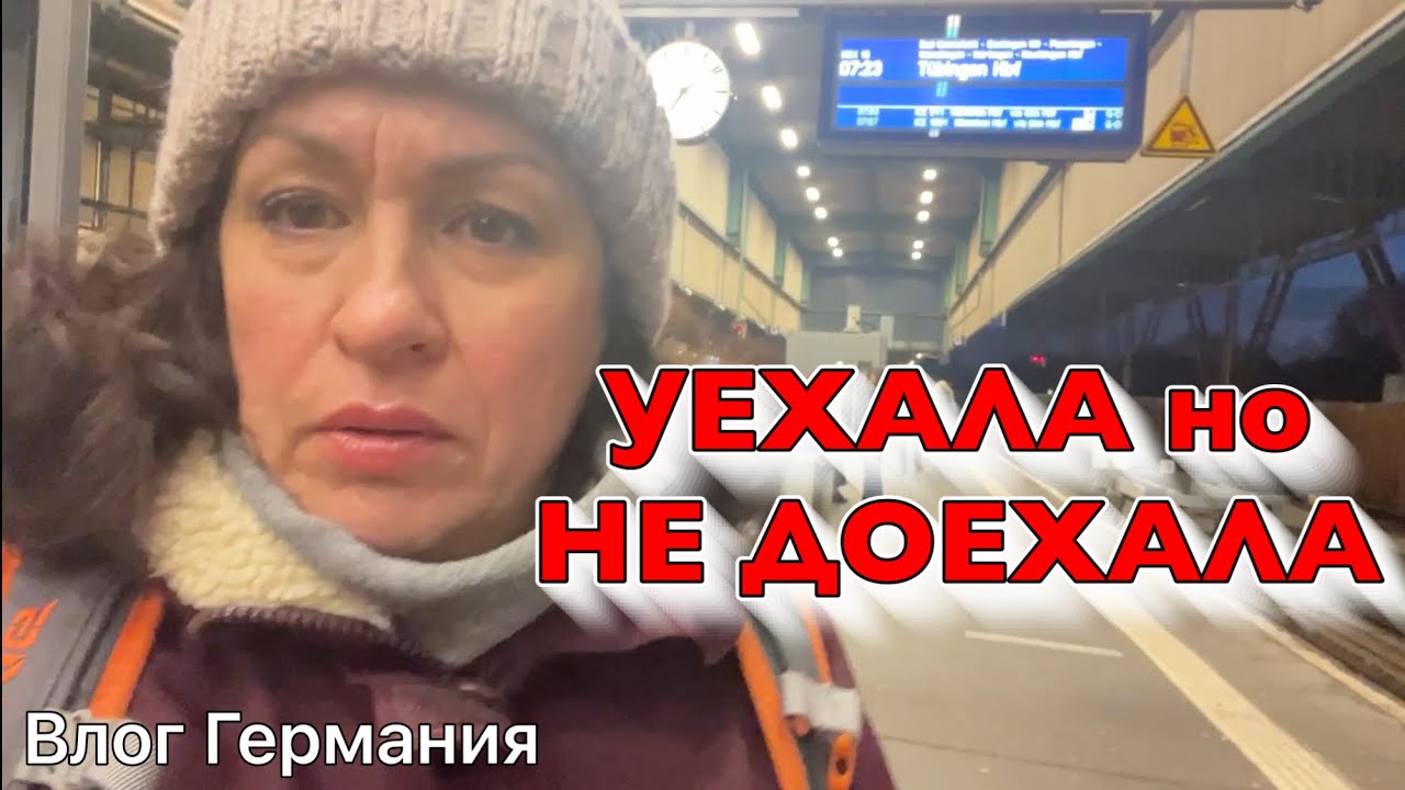 Скидки 50% и сорванная поездка в Аугсбург… 🌸
