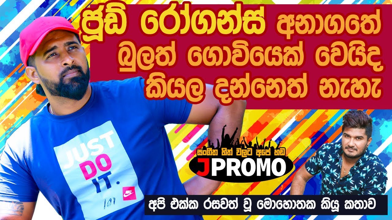 Seeduwa Sakura Jude Rogans Interview With Jpromo 2019 | | Jude Rogans Life Story