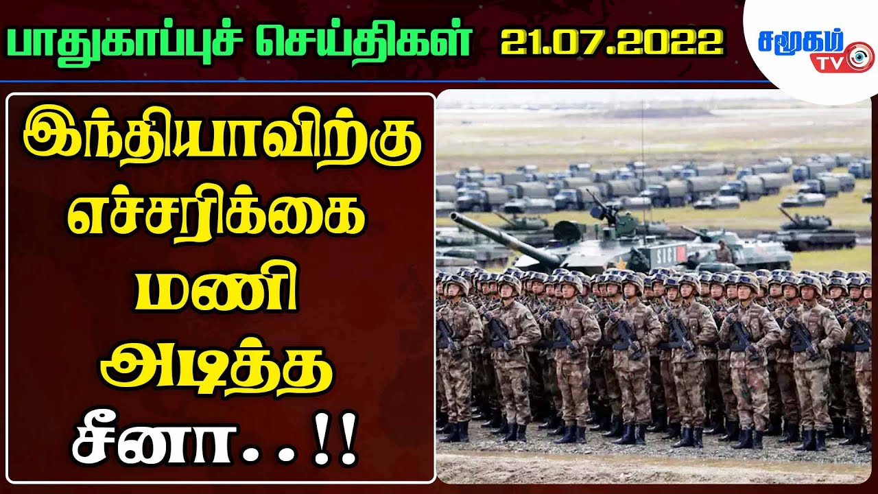 Today Defence News in Tamil - 21.07.2022 || Indian Army news || Indian Defence News