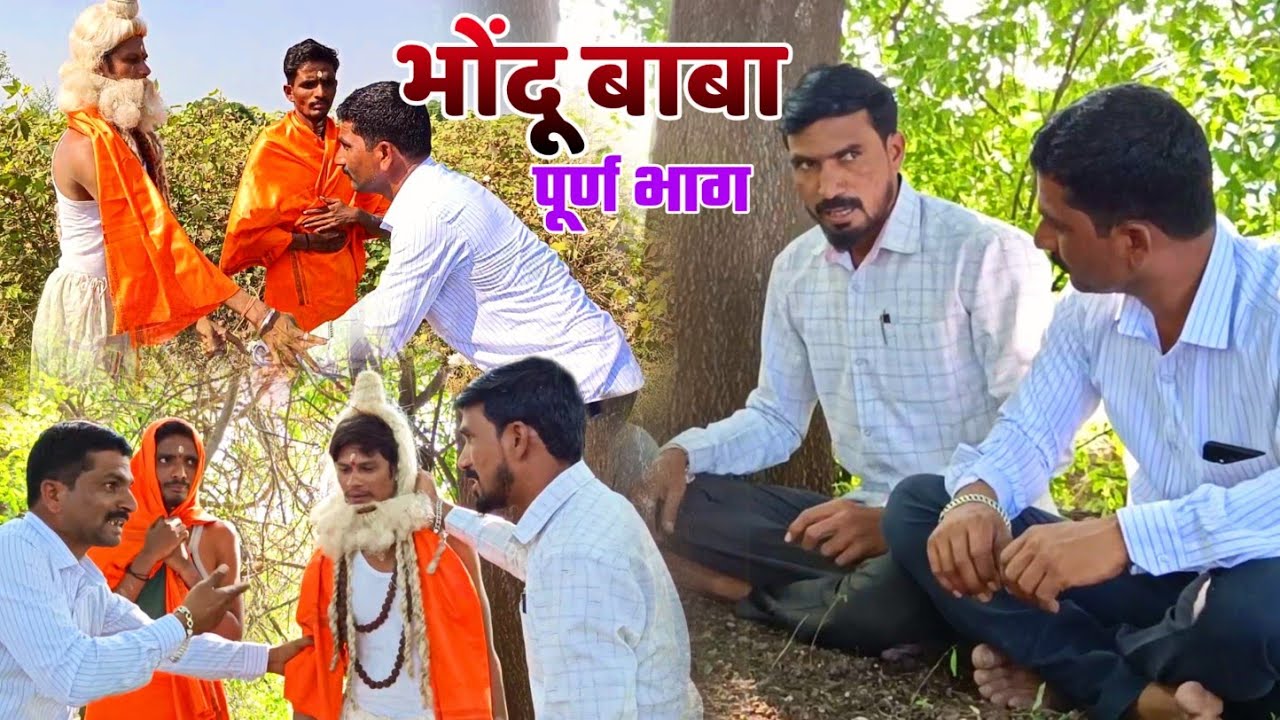 भाग क्र 52  बेवडा मेव्हणा झाला भोंदू महाराज  😂 BALU KOMAL COMEDY VIDEO !!balasaheb comedy video