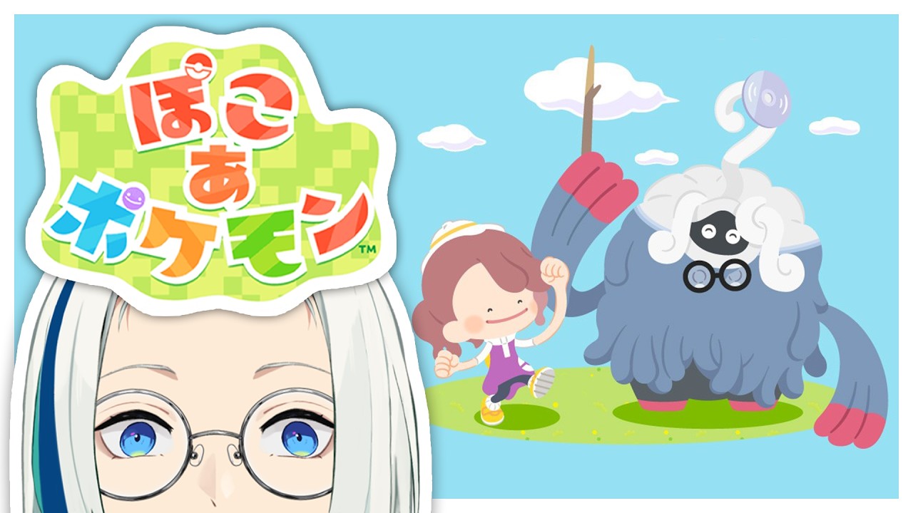 夜更かししたい気分なのでぽこあポケモンやります。【はまる🧩です。/#vtuber 】