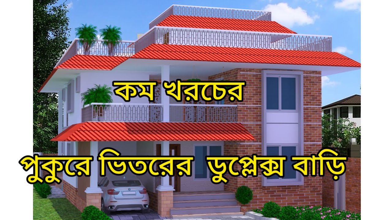 কম খরচের মধ্যে# পুকুরের ভিতরে ডুপ্লেক্স  বাড়ি #সদর দক্ষিণ কুমিল্লা আমাদের প্রজেক্ট ১৯৯ তম#শাকিব খান