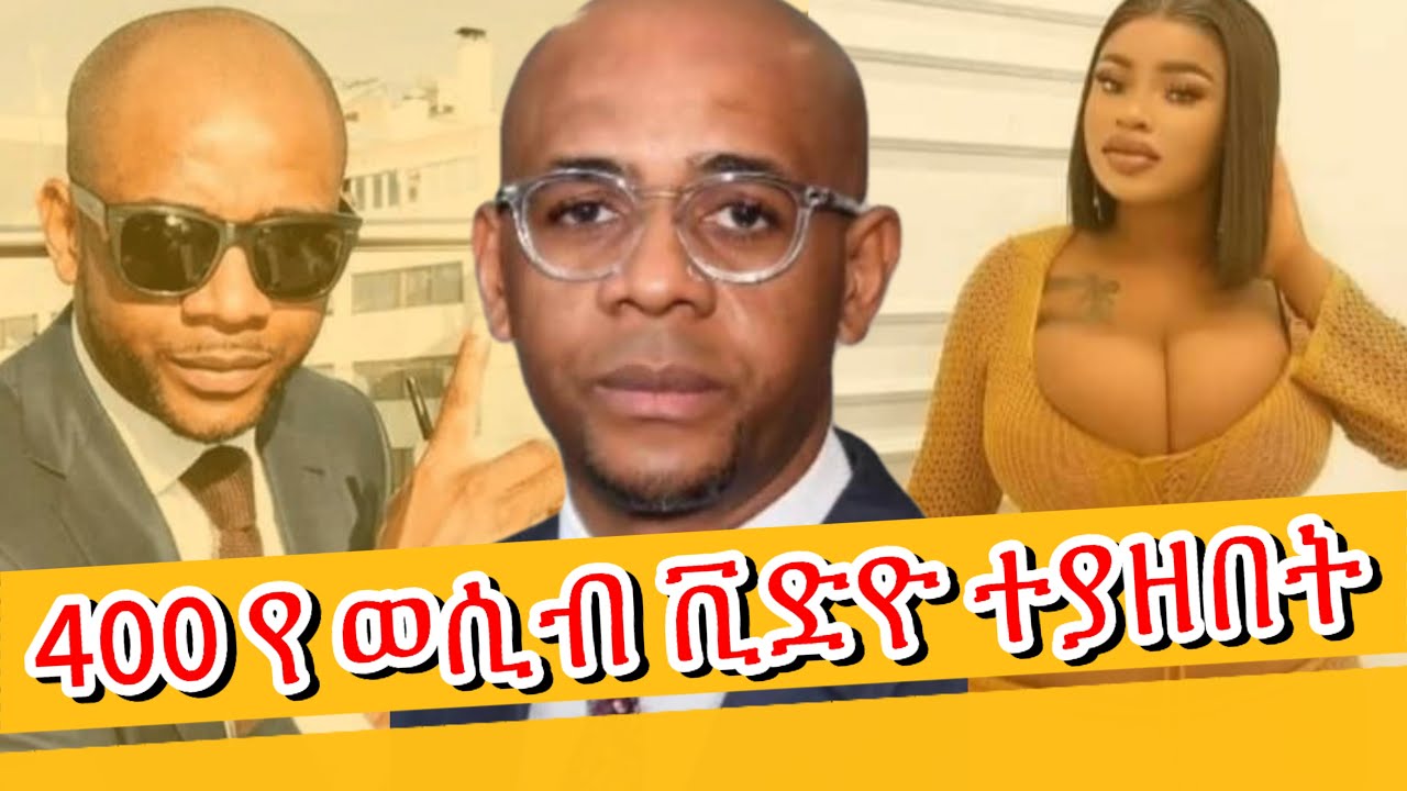 🛑 ጉድ ጉድ ምን አስነክቷቸው ነው ? ኢኳቶሪያል ጊኒ ከ 400 የባለስልጣን ሚስቶች ጋ የተኛው ተአምረኛ ሰው ሙሉ ቪደዮ ተያዘበት 🥱