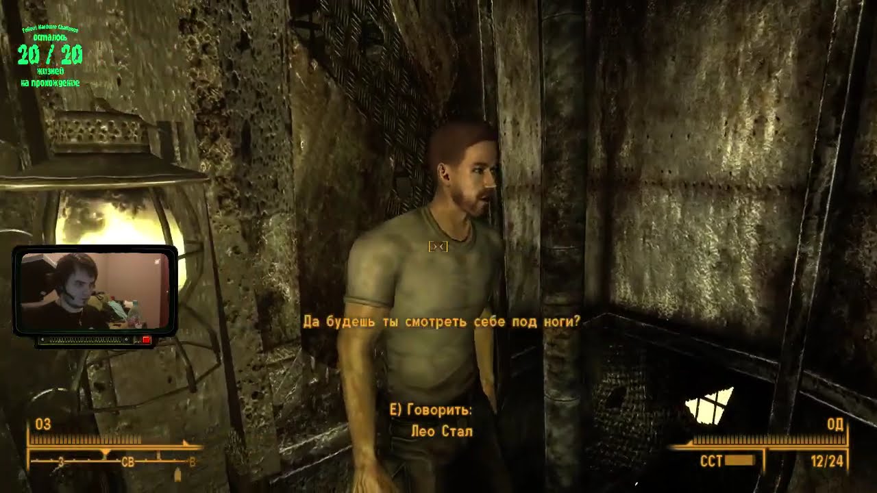 fallout 3 хардкорный вызов, день 3