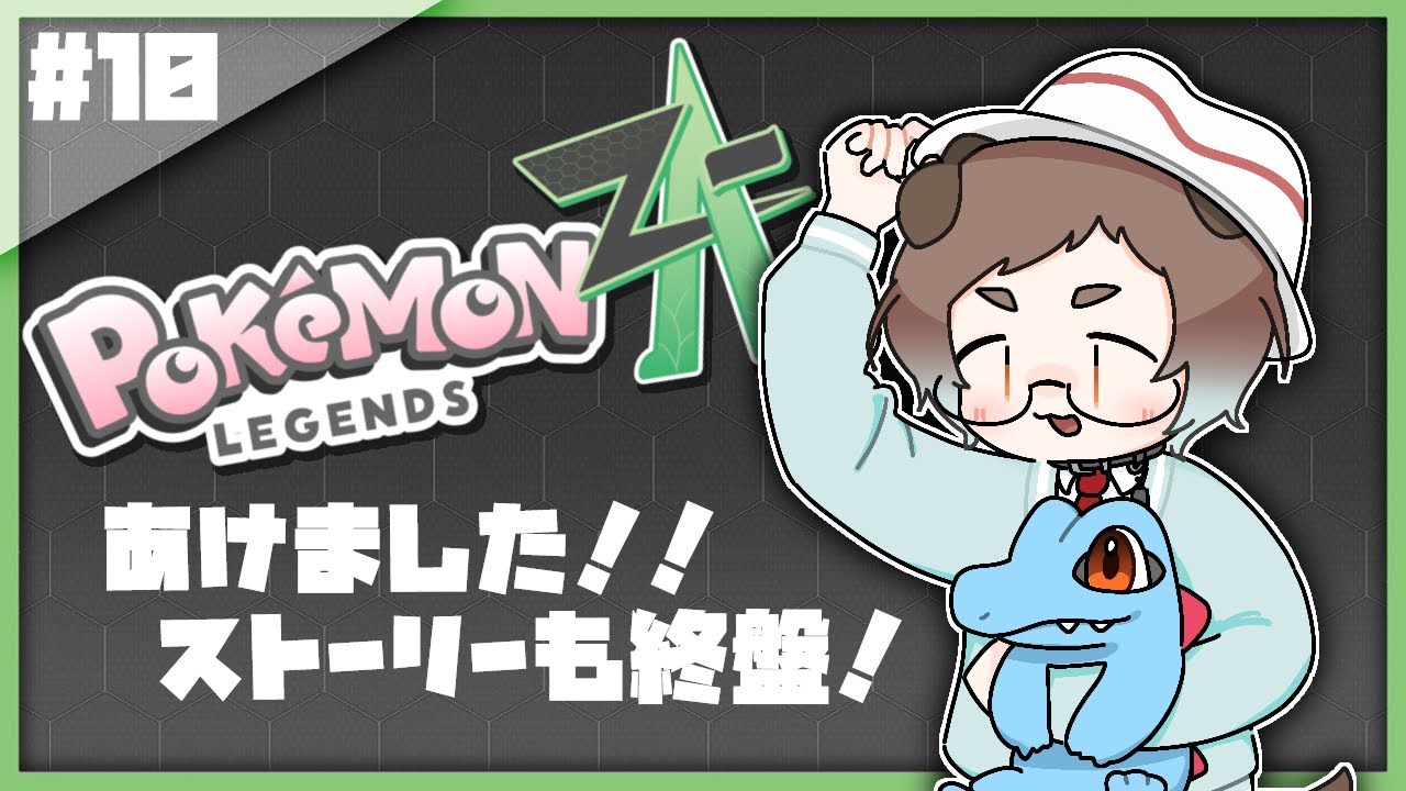 【ポケモンZA】年も明けたしストーリー完走するぞぅ！！！！