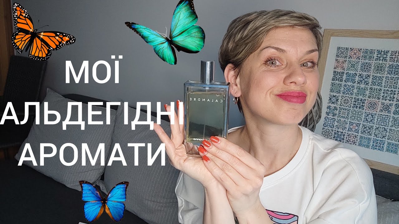 Мої ❤️АЛЬДЕГІДНІ АРОМАТИ#climat lancome#calandre paco rabanne#madame rochas