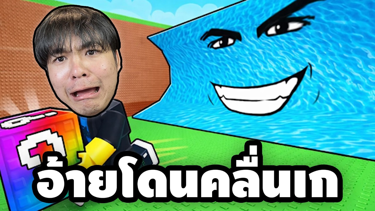 หนีคลื่นเกเรฟาร์มของ 1 ชั่วโมง | Roblox
