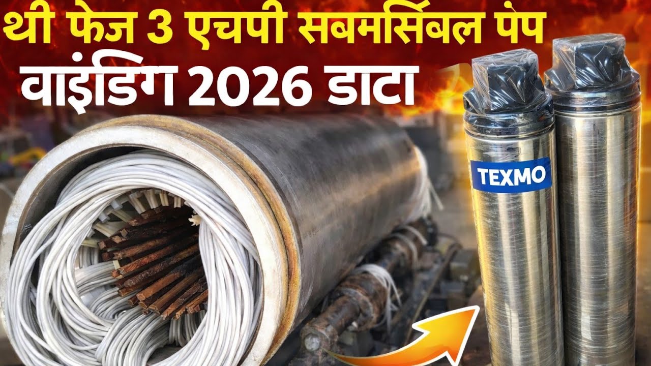 Borewell motor winding work || three phase 3 HP Texmo #electrical #motorwinding #submersible_pump 