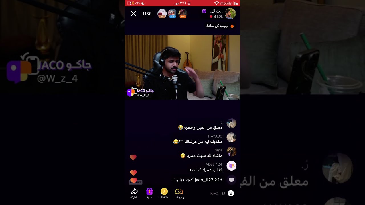 بث جاكو وليد قشران ٢٣أبريل ١٤شوال