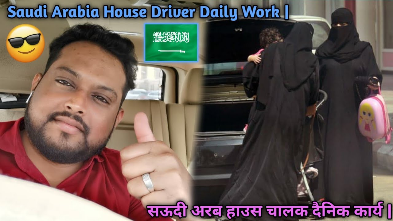 Saudi Arabia House Driver Daily work | DriverLifeInGulf Country🇸🇦 ||सऊदी अरब हाउस ड्राइवर डेली ☝️❤️🧐