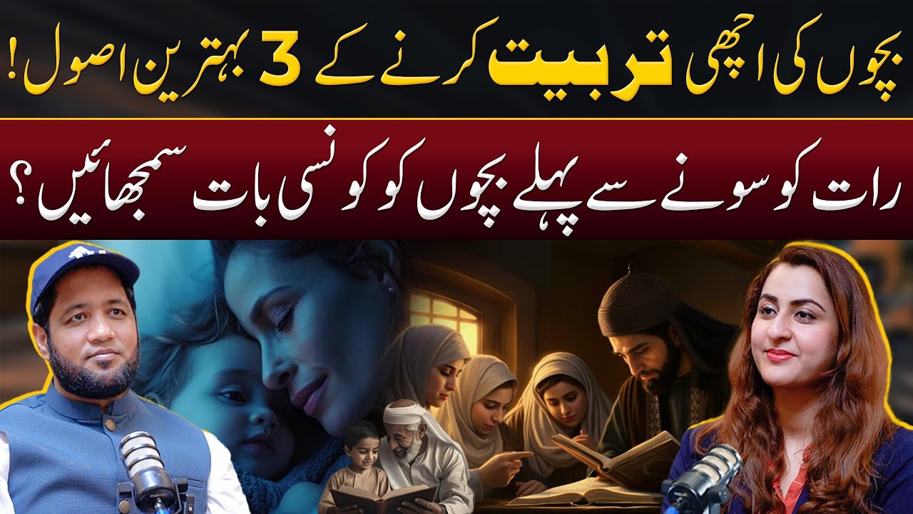 3 Best Principles of Good Children Training by Dr Nazish Affan | Hafiz Ahmed Podcast