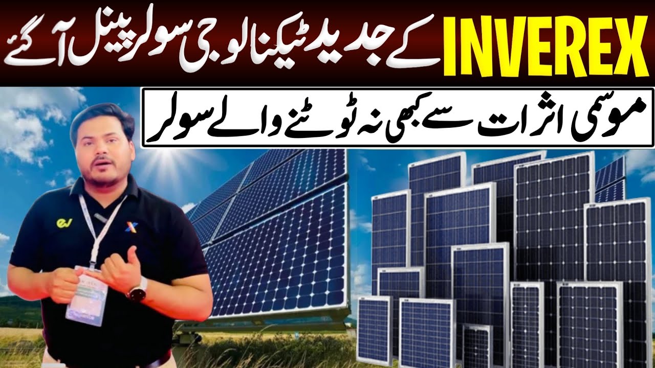Inverex Solar Panel Review & Price || Best Solar Panel For Solar System