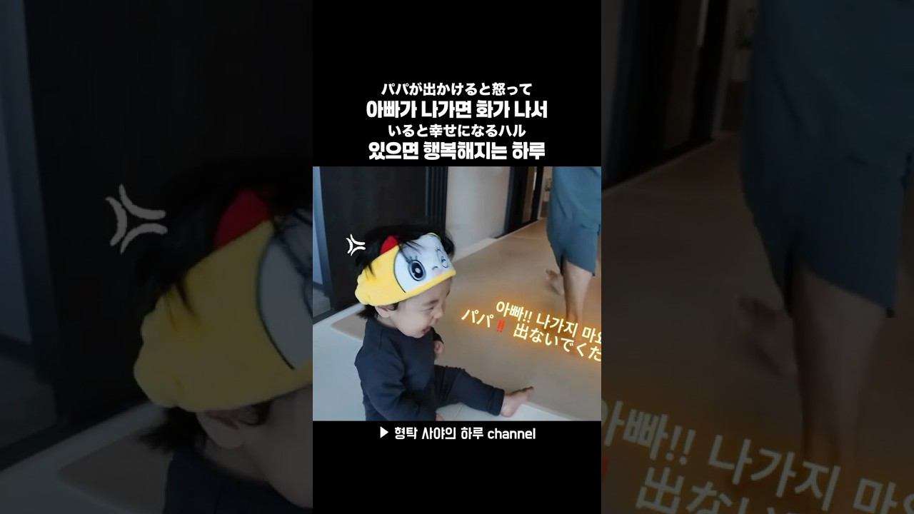 귀여운 분리 불안 かわいい後追い