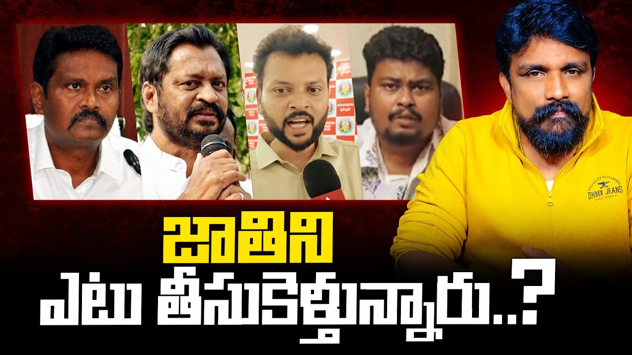 జాతిని ఎటు తీసుకెళ్తున్నారు..? | PV Sunil Kumar | GV Harsha Kumar | Rajesh Mahasena