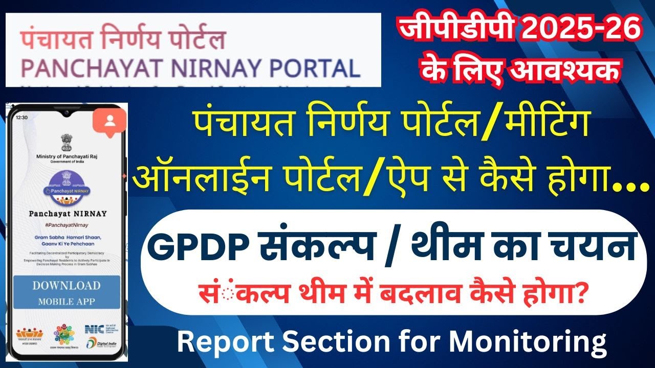 GPDP 2025-26 l NIRNAY PORTAL SE SANKALP THEME KA CHAYAN l SDG Theme l थीम को Edit कैसे करें...