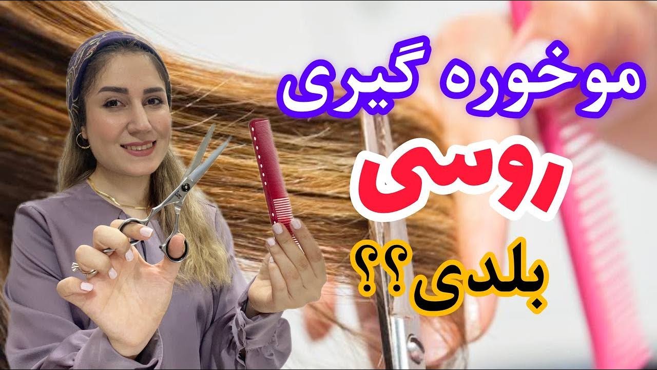 موخوره گیری روسی_میدونستی با موخوره گیری میتونی به درامد برسی!؟