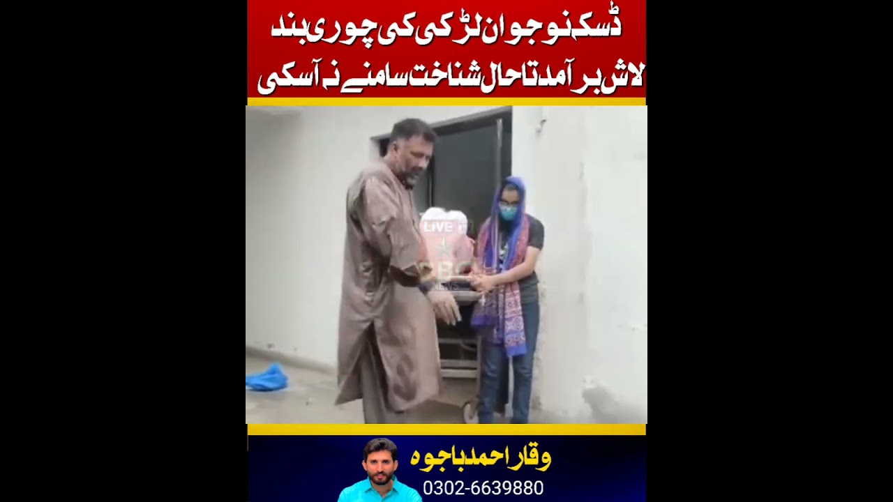 nojawan lardki Ki bori band lash bramad