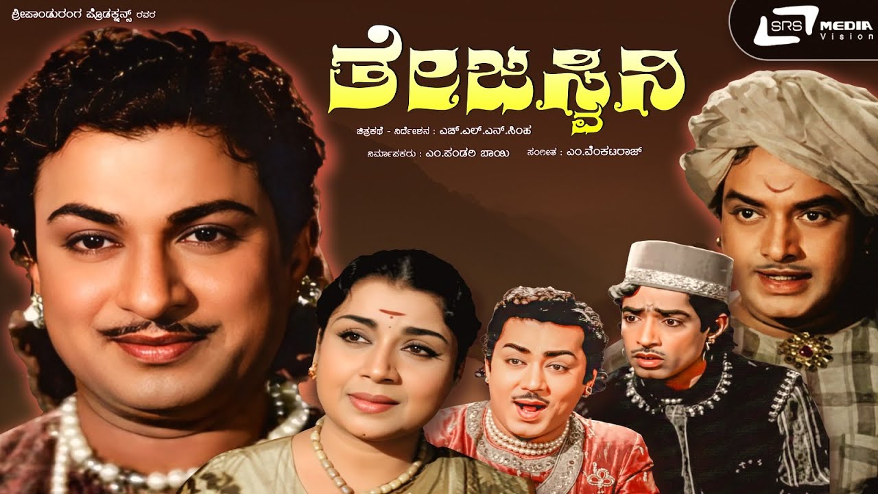 Thejaswini | Black and White Kannada Full Movie | Dr. Rajkumar | Pandaribai | Old Movie