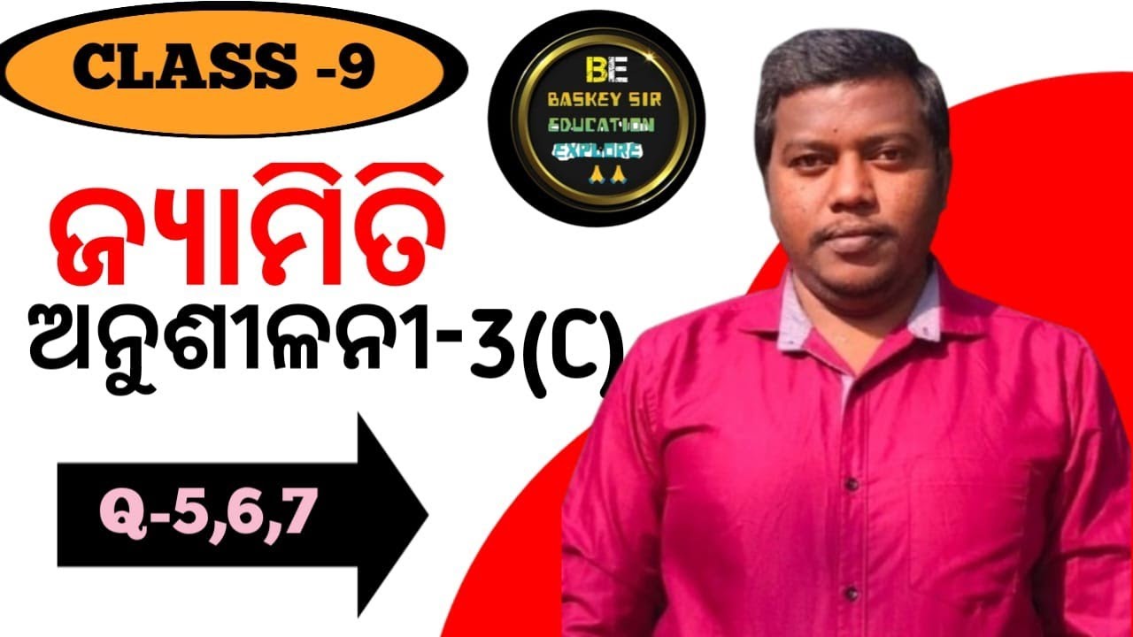 Class 9 Geometry Excercise -3(C)No.5,6,7 By Baskey Sir Education Explore 
