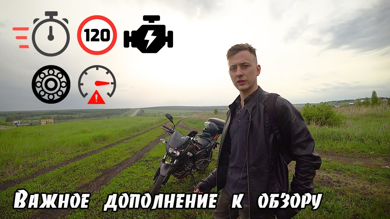 Трасса, разгон, характеристики ДВС, удобство, общ. характеристики Bajaj Pulsar 180