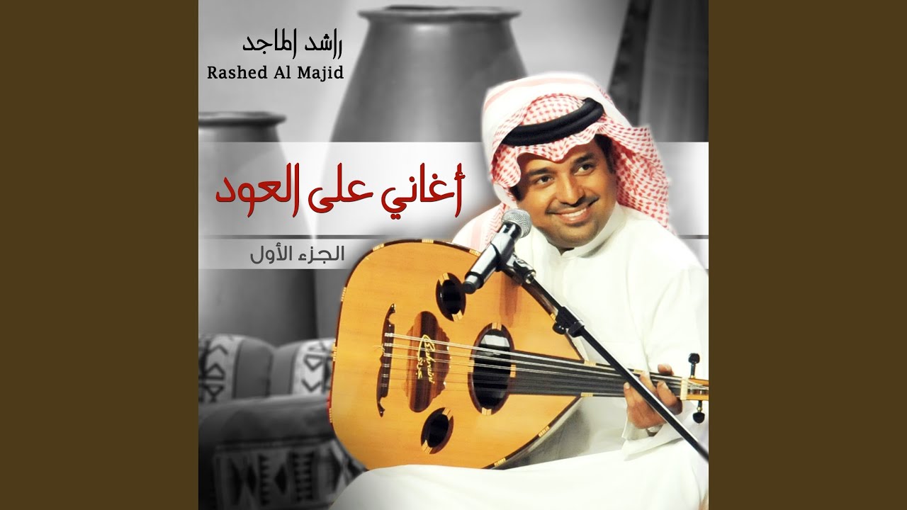 Athab ElAshqena