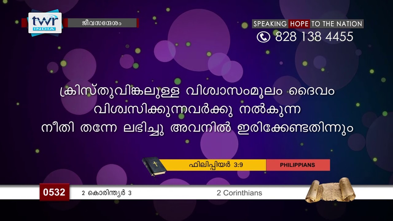 #TTB 2 കൊരിന്ത്യർ 3 (0532) - 2 Corinthians Malayalam Bible Study