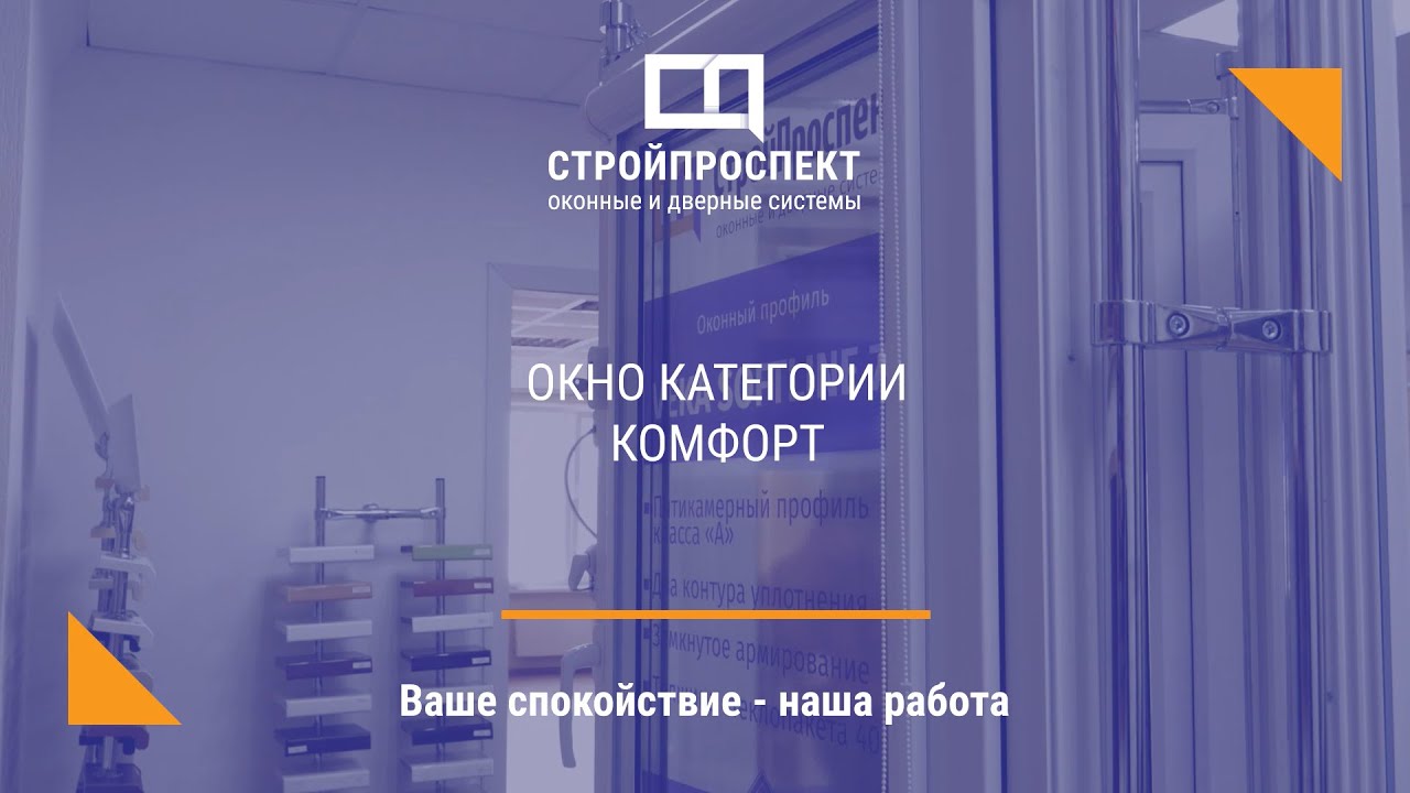 Окна по категориям. Часть 2 - Комфорт