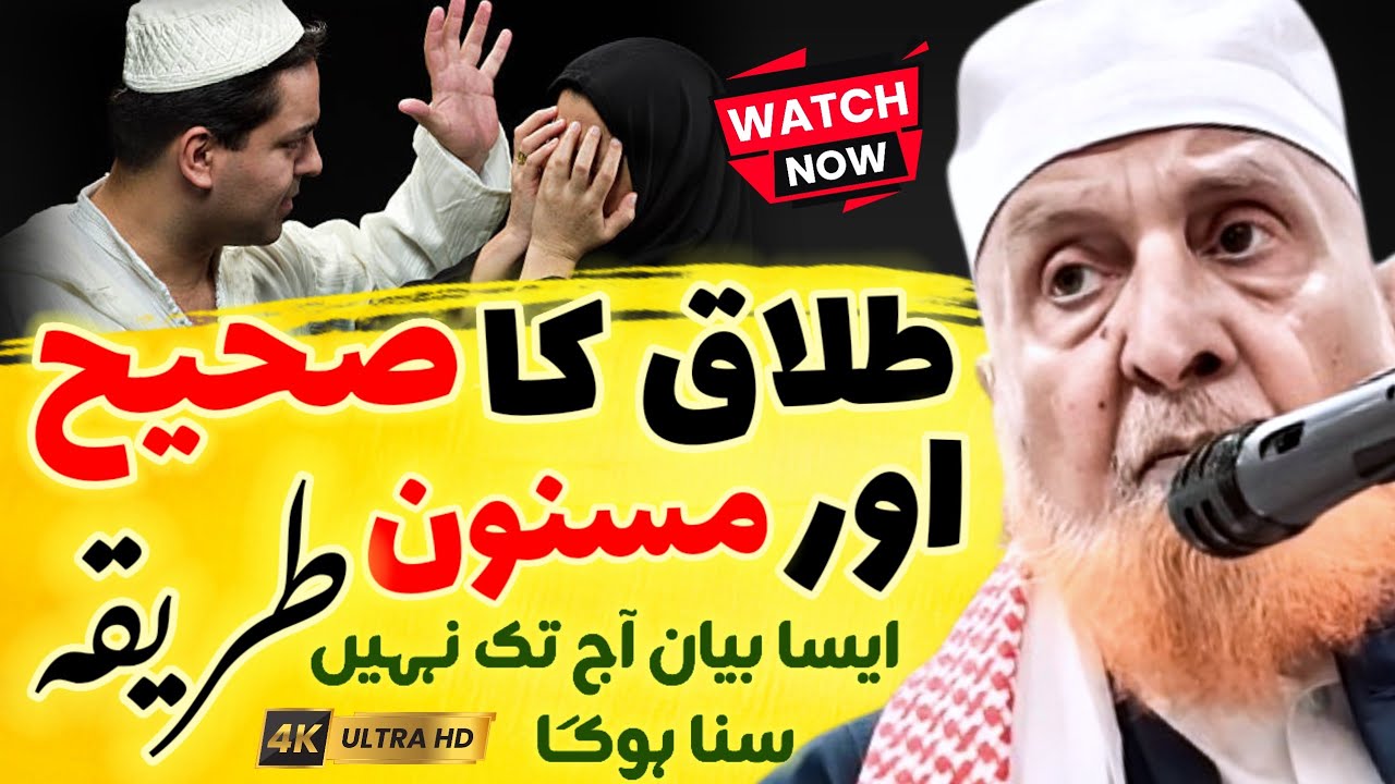 Talaq Ka Masnoon Sahi Tareeqa | Aaj Ki Sabse Badi Ghalat Fehmi | Maulana Makki Al Hijazi