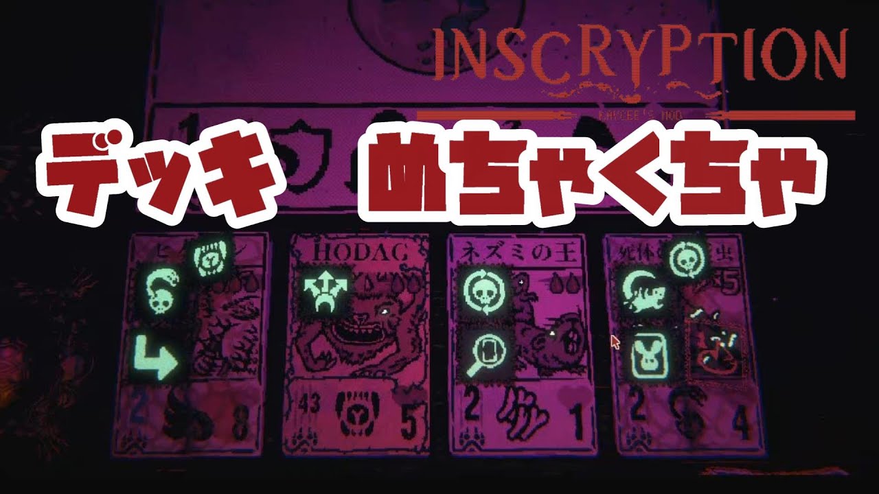 エンドレスMODで遊んだらデッキがめちゃくちゃになった【Inscryption Kaycee's Mod】