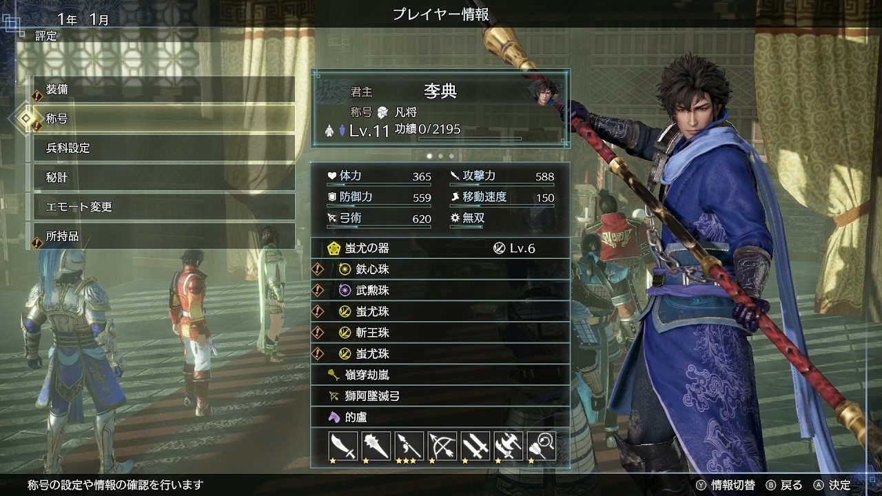 無双8emp 李典：英雄集結：01【真・三國無双8 Empires】