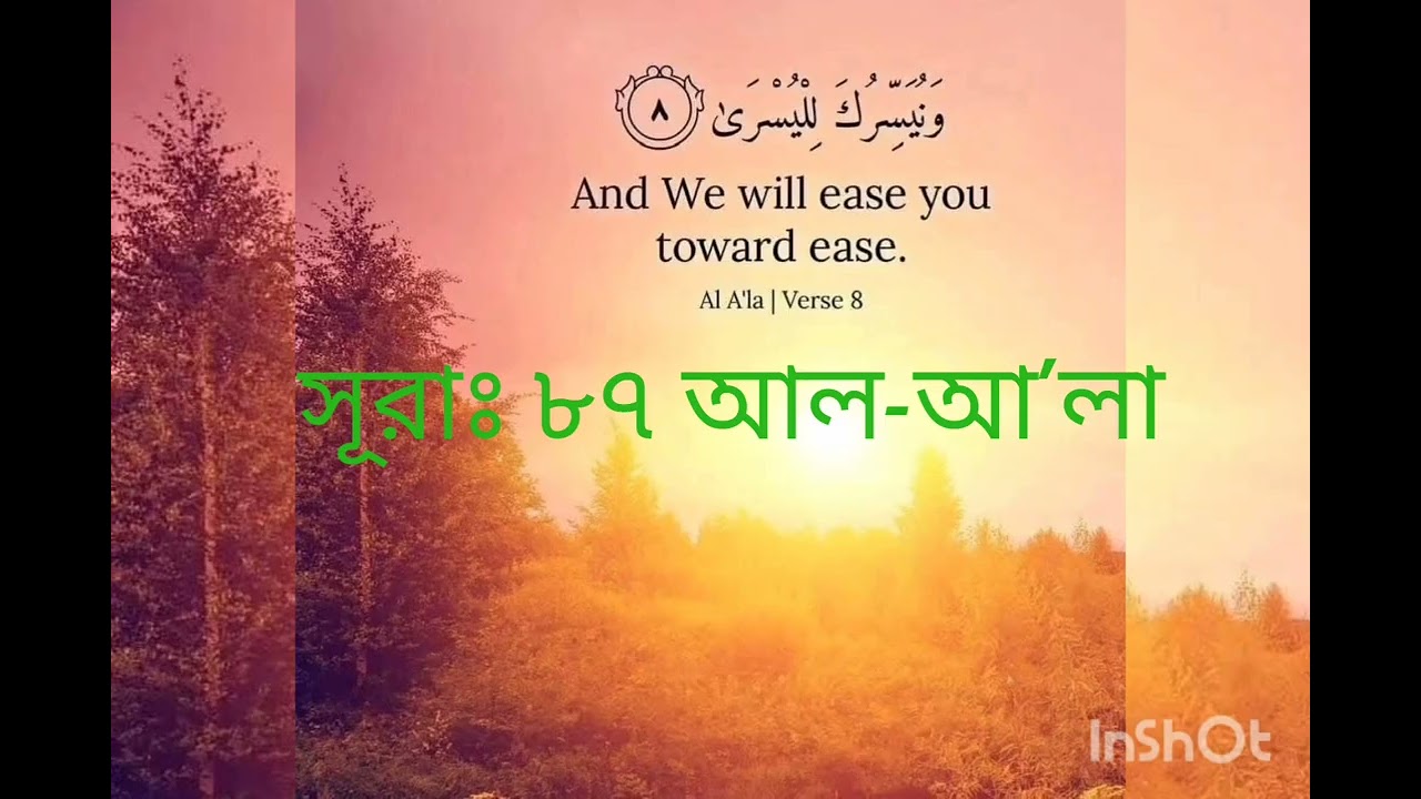 87: Surah Al-A'la