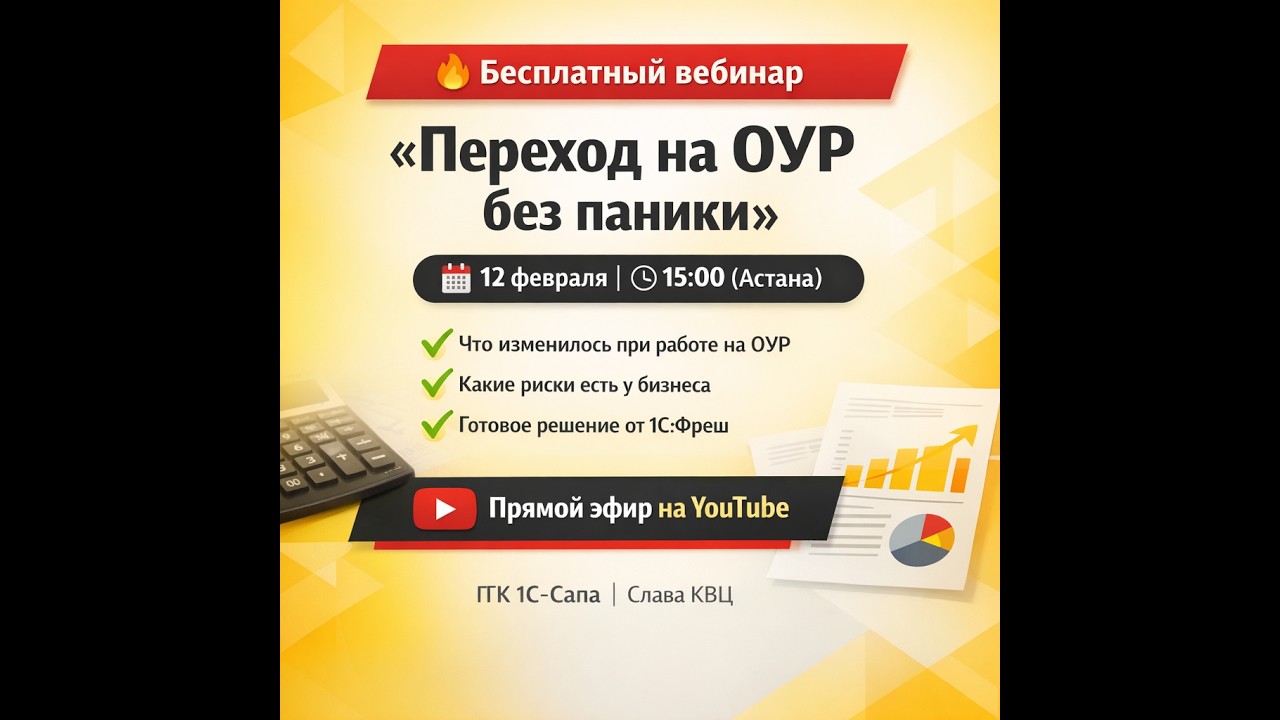 Переход на ОУР без паники