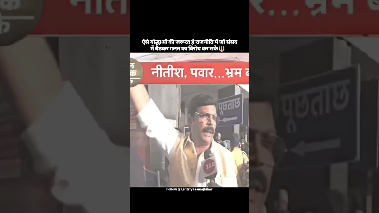 Anand Mohan Singh 🔥 #anandmohan #rajput #bihar